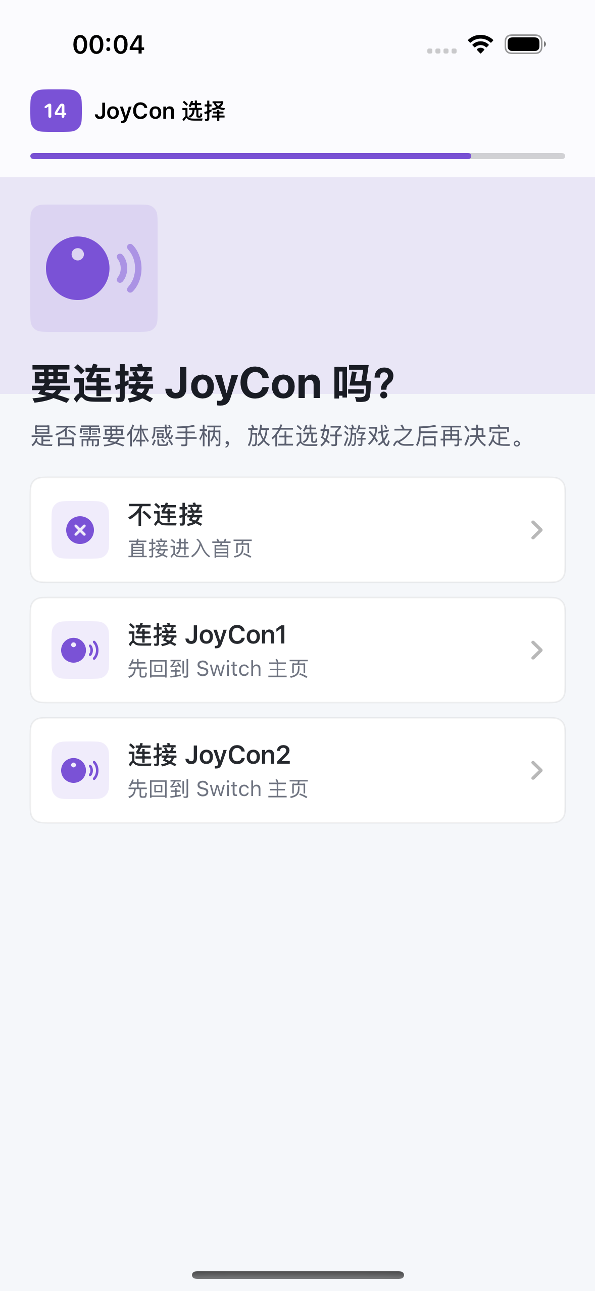 动御 App 的 Joy-Con 使用选择页面
