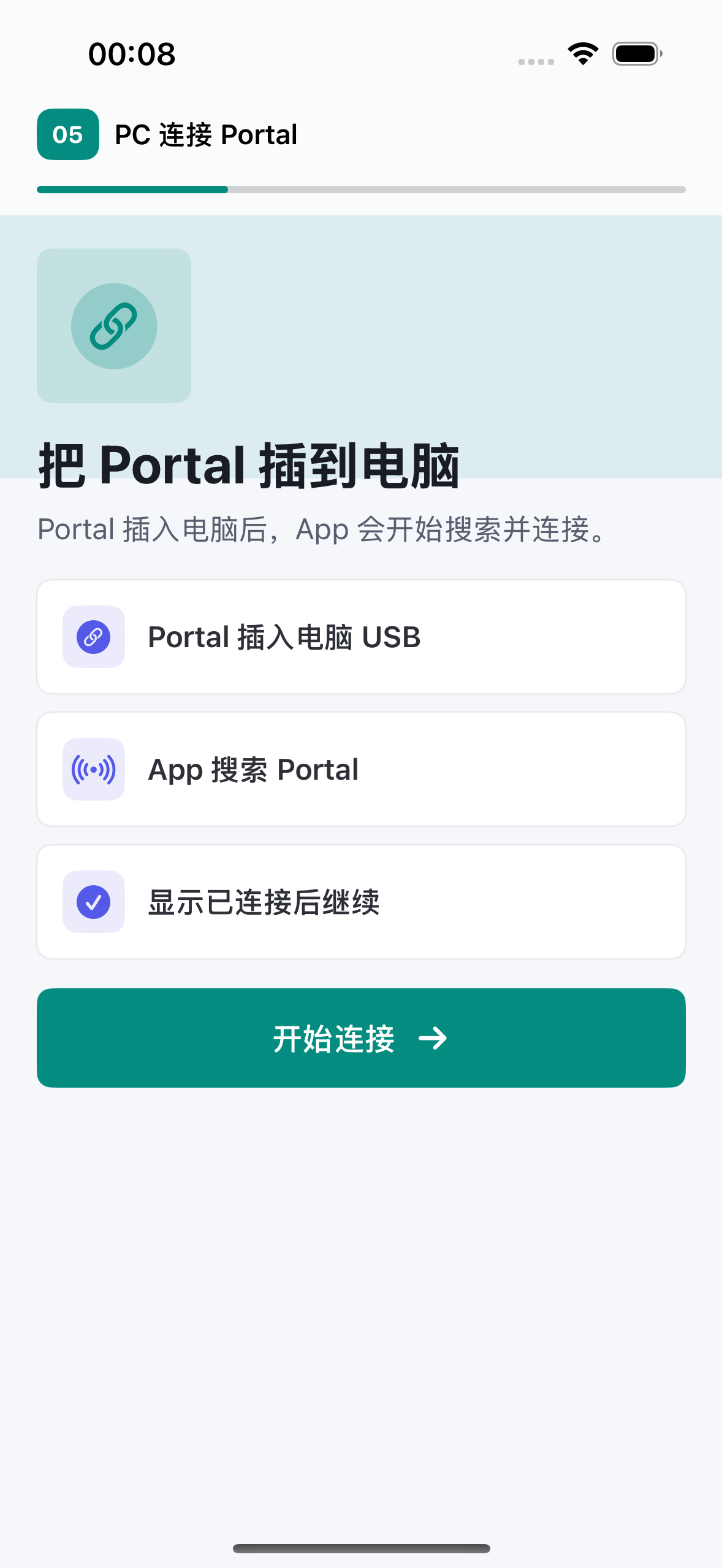 动御 App 的 PC Portal 搜索与连接页面